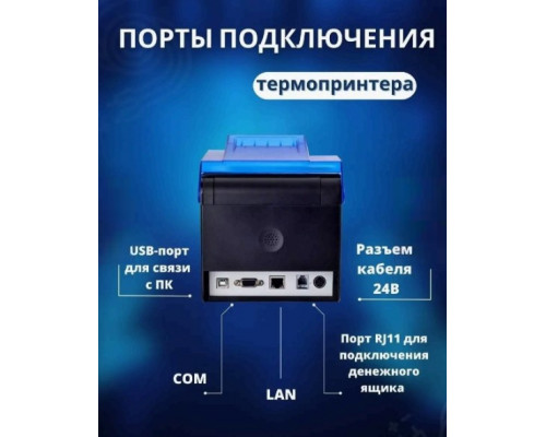 Принтер для печати чеков Xprinter C260H