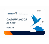 Код активации ОФД СБИС на год