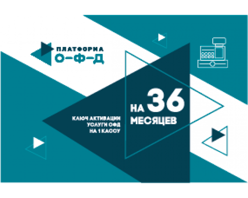 Код активации Платформа ОФД 36 мес