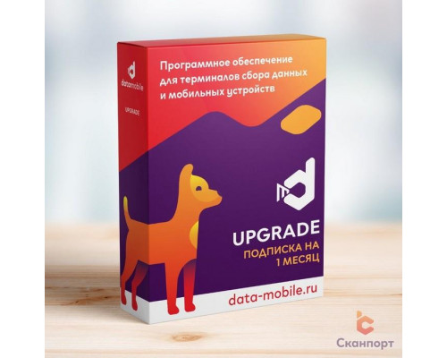 ПО DataMobile, Upgrade - подписка на 1 месяц (с версии Стандарт до Стандарт Pro, арт. DM->DMPro1m)