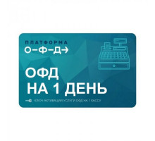 Ключ ОФД Платформа на 1 день