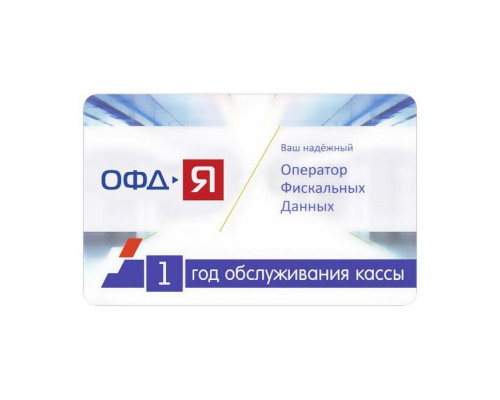 Ключ ОФД Я на 12 мес