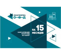 Ключ ОФД Платформа на 15 мес