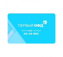 Ключ ОФД Первый на 36 мес