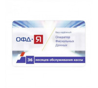 Ключ ОФД Я на 36 мес