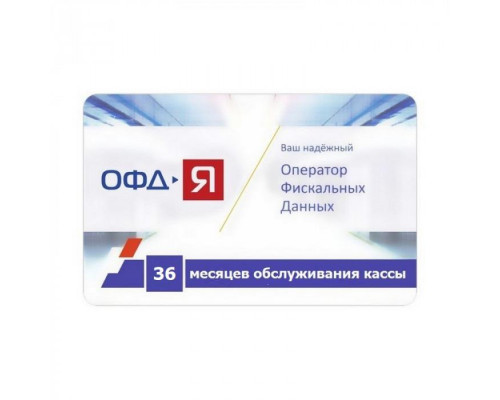 Ключ ОФД Я на 36 мес