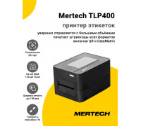 Принтер этикеток Mertech TLP400 (203dpi, USB/Ethernet)