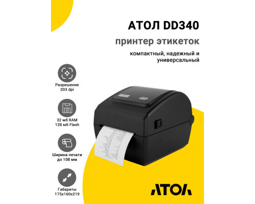 Принтер этикеток АТОЛ DD340 (203dpi, 152мм/с, USB/Ethernet/BT)