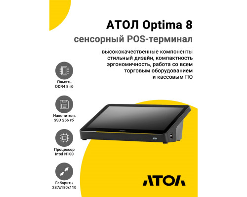 Сенсорный терминал 11,6" АТОЛ Optima V8 (N100, 8/256Gb, без АКБ, WinIoT)