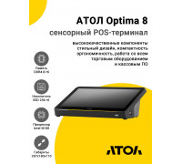 Сенсорный терминал 11,6" АТОЛ Optima V8 (N100, 8/256Gb, без АКБ, без ОС)