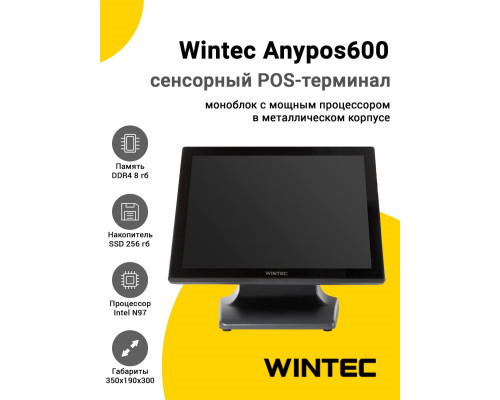 Сенсорный терминал 15" Wintec Anypos600 (N97, 8/256Gb, WiFi, WinIoT)