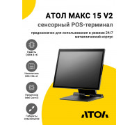 Сенсорный терминал 15" АТОЛ МАКС 15 V2 (i3-1215U, 8/256Gb, без MSR, без ОС)