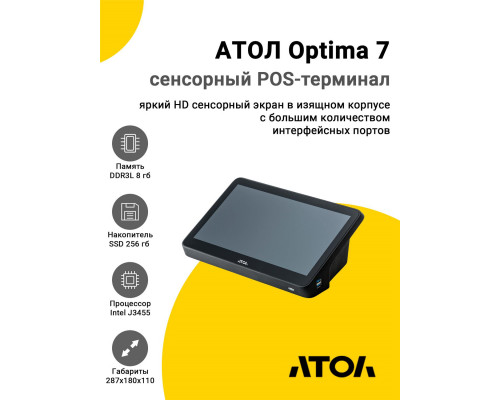 Сенсорный терминал 11,6" АТОЛ Optima V7 (J3455, 8/256Gb, без АКБ, WinIoT)