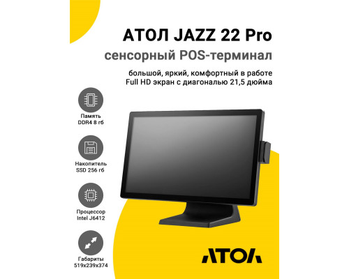 Сенсорный терминал 21,5" АТОЛ JAZZ 22 Pro (J6412, 8/256Gb, MSR, WinIoT)