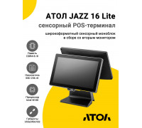 Сенсорный терминал 15,6" АТОЛ JAZZ 16 Lite v2 (N100, 8/256Gb, без MSR, доп. мон.15,6", без ОС)
