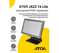 Сенсорный терминал 15.6" АТОЛ JAZZ 16 (J3455, 8/128Gb, MSR, без ОС)