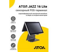 Сенсорный терминал 15.6" АТОЛ JAZZ 16 (J3455, 8/128Gb, без MSR, доп.монитор 11.6", WinIoT)