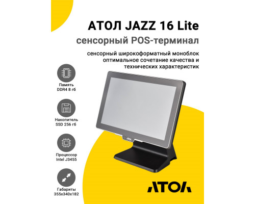 Сенсорный терминал 15.6" АТОЛ JAZZ 16 Lite (J3455, 8/256Gb, без MSR, без ОС)