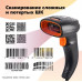 МойPOS MSC-9510C 2D