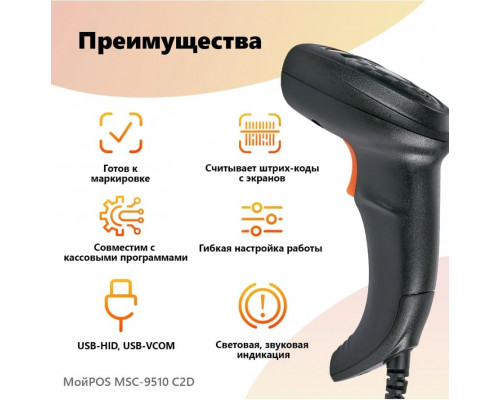 МойPOS MSC-9510C 2D