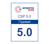 Лицензия КриптоПро CSP 5.0